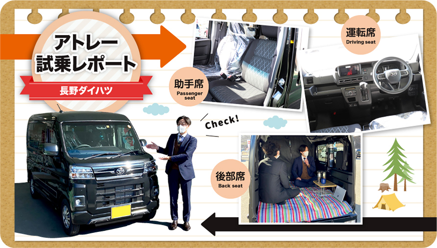 アトレー試乗レポート